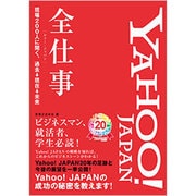 Yahoo!JAPAN全仕事―現場200人に聞く、過去→現在→未来 [単行本]