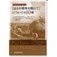 『はるか群衆を離れて』についての10章(小説の読み方・論じ方) [単行本]
