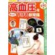 高血圧をもっと下げる新常識(サクラMOOK) [ムックその他]