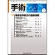 手術 2017年 01月号 [雑誌]