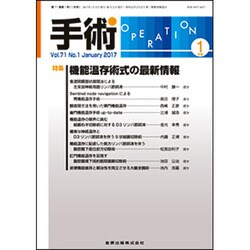 手術 2017年 01月号 [雑誌]