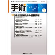 手術 2017年 01月号 [雑誌]