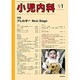 小児内科 2017年 01月号 [雑誌]