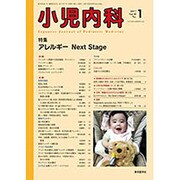 小児内科 2017年 01月号 [雑誌]