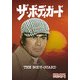 ザ・ボディガード DVD-BOX デジタルリマスター版 [DVD]