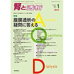 腎と透析 2017年 01月号 [雑誌]