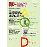 腎と透析 2017年 01月号 [雑誌]