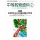 中等教育資料 2017年 02月号 No.969 [雑誌]