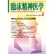 臨床精神医学 2017年 01月号 [雑誌]