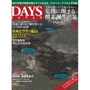 DAYS JAPAN (デイズ ジャパン) 2017年 02月号 [雑誌]
