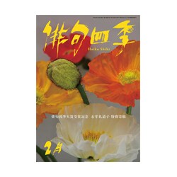 俳句四季 2017年 02月号 [雑誌]
