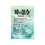 時の法令 2017年 01月号 [雑誌]