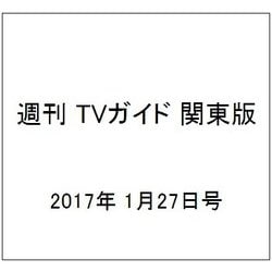 週刊 TVガイド 関東版 2017年 1/27号 [雑誌]