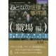 おとなの法律事件簿職場編―弁護士が答える企業のトラブルシューティング [単行本] [単行本]