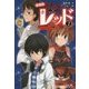 怪盗レッド〈2〉中学生探偵、あらわる☆の巻 愛蔵版 [全集叢書]