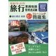 本気になったら!旅行業務取扱管理者試験トレーニング問題集〈2〉旅行業法・約款〈2017年対策〉 第9版 [単行本]
