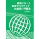 裁判になった為替デリバティブ・仕組債の評価集 [単行本]
