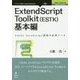 ExtendScript Toolkit（ESTK）基本編―Adobe JavaScript開発の必須ツール （Adobe JavaScriptシリーズ） [単行本] [単行本]