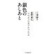 銀色のあしあと 新版 [単行本]