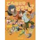 こんなときどうする?―親子ディボーション365 [単行本]