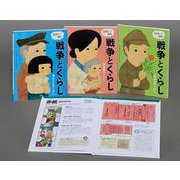 100人が語る戦争とくらし(全3巻) [全集叢書]