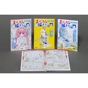 学研まんがまんがの描き方入門(全3巻) [全集叢書]