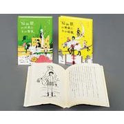 ５分後に意外な結末　「悩み部」シリーズ　第２期　既２巻セット [全集叢書]