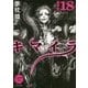 キマイラ〈18〉鬼骨変(角川文庫) [文庫]
