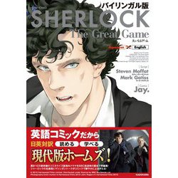 ヨドバシ.com - バイリンガル版 ＳＨＥＲＬＯＣＫ 大いなるゲーム<3