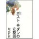 ポスト・モダンの左旋回 増補新版 [単行本]