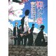 仰げば尊し―美崎高校吹奏楽部のファンファーレ [全集叢書]