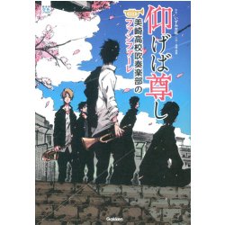 仰げば尊し―美崎高校吹奏楽部のファンファーレ [全集叢書]