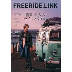 FREERIDE.LINK No.2(WINTER2017)－ライフスタイル/サブカルチャー/プレイバイブス [単行本]