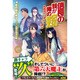 信長の妹が俺の嫁―戦国時代に架ける心と明日〈2〉(ノクスノベルス) [単行本]