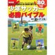 最新版 スタメンを勝ちとる!試合に勝てる!80分DVDつき少年サッカー必勝バイブル [単行本]