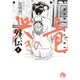 哭きの竜 外伝<２>(コミック文庫（青年）) [文庫]