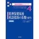 精神保健福祉相談援助の基盤(専門)(精神保健福祉士シリーズ〈4〉) [全集叢書]