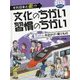 それ日本と逆!?文化のちがい習慣のちがい 第2期〈4〉ドキドキお出かけ・乗りもの [図鑑]