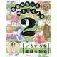 楽しく読めてすぐに聴ける 音楽をもっと好きになる本〈2〉いろいろな楽器を知る [全集叢書]