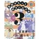 楽しく読めてすぐに聴ける 音楽をもっと好きになる本〈3〉音楽家に親しむ [全集叢書]