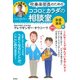 吹奏楽部員のためのココロとカラダの相談室 楽器演奏編―今すぐできる・よくわかるアレクサンダー・テクニーク 改訂版 [単行本]