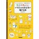 ボールペンでかんたん!気持ちが伝わる!ゆるかわいいイラスト&かき文字が描ける本 [単行本]
