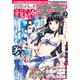 電撃大王 2017年 03月号 [雑誌]