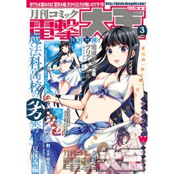 電撃大王 2017年 03月号 [雑誌]