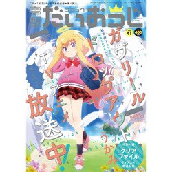 コミック電撃だいおうじ 2017年 03月号 [雑誌]