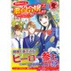 目覚めたら悪役令嬢でした!?―平凡だけど見せてやります大人力〈2〉(アリアンローズ) [単行本]