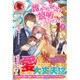 誰かこの状況を説明してください!―契約から始まったふたりのその後〈7〉(アリアンローズ) [単行本]