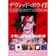 デヴィッド・ボウイ読本 完全保存版 2017EDITION [ムックその他]