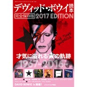 デヴィッド・ボウイ読本 完全保存版 2017EDITION [ムックその他]
