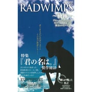 RADWINPS～軌跡～ デビューから「君の名は。」そして「人間開花」まで、珠玉のエピソード集 [ムックその他]